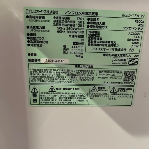 10⭐︎美品⭐︎アイリスオーヤマ/冷蔵庫/2024年製