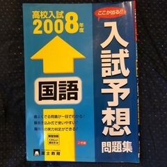 2008 年度　高校入試国語問題集