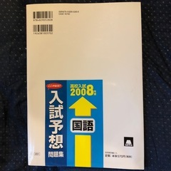 2008 年度　高校入試国語問題集の画像