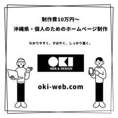 🌸ホームページ10万円でお作りします
