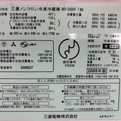 差し上げます！三菱401L冷凍冷蔵庫 