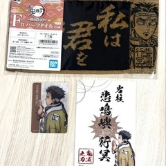 鬼滅の刃　悲鳴嶼行冥　グッズ