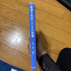 夜回り先生  本の画像