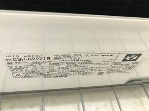 【ジャングルジャングル石津店】CORONA　コロナ　エアコン　CSH-N221R　2021年式　ビッグルーバー　（おもに6畳用）抗菌・