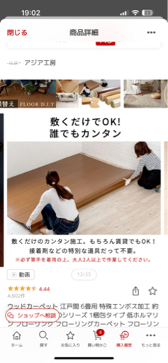 楽天ウッドカーペット22800円江戸間6畳