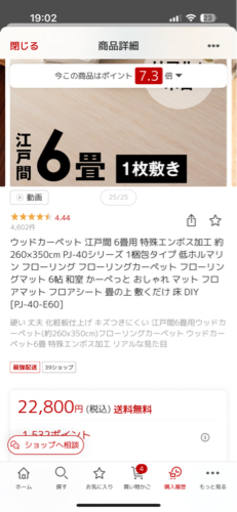 楽天ウッドカーペット22800円江戸間6畳