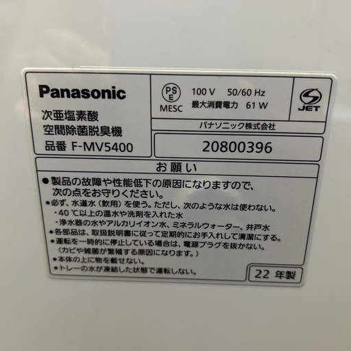 2022年製 PanasonicジアイーノF-MV5400 ステンレスシルバー