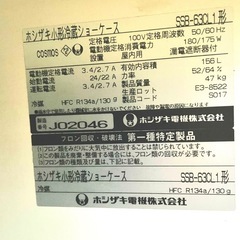 最終投稿！ホシザキ冷蔵ショーケース中古 　　　の画像