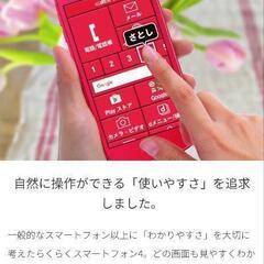 ■らくらくフォン■簡単携帯■スマホ■安心ケータイ