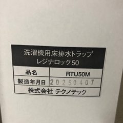 テクノテック 床排水トラップ レジナロック RTU-50M メッ...