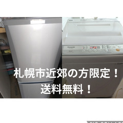 札幌市近郊にお住まいの方限定！送料無料！三菱 2ドア冷蔵庫 MR...