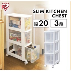 【中古】チェスト 3段 隙間収納 すきま収納