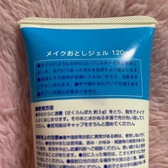 【無料】メイクおとしジェルの画像