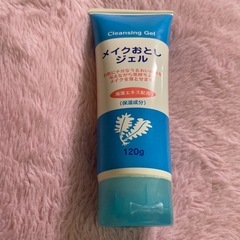 【無料】メイクおとしジェル