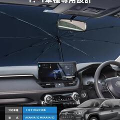 RAV4 サンシェード 傘タイプの画像