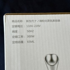 ナノスチーマー 美顔器の画像