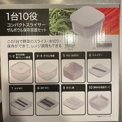 ☆コンパクトスライサーザルボウル保存容器セット☆の画像