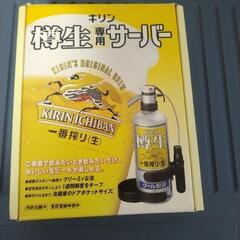 キリン樽生専用サーバー