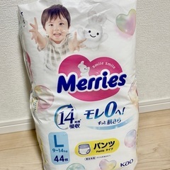 【新品未開封】メリーズ　おむつ　パンツタイプ　Lサイズ　44枚入　