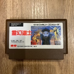 ファミコンソフト　霊幻道士