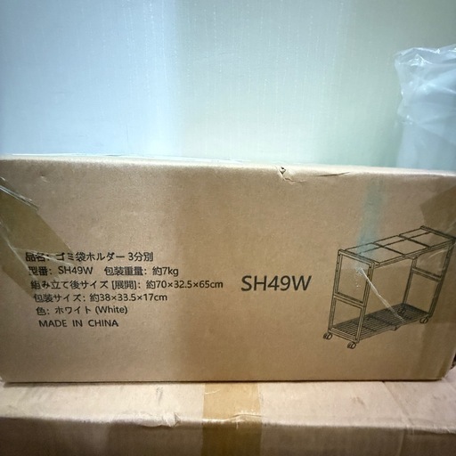 【新品未使用】ゴミ箱 3分別 ダストワゴン ゴミ袋ホルダー 高さ三段調節20~45L袋対応 白