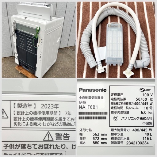 ■パナソニック 全自動洗濯機 6.0kg 2023年製■Panasonic NA-F6B1 1～2人用 縦型洗濯機
