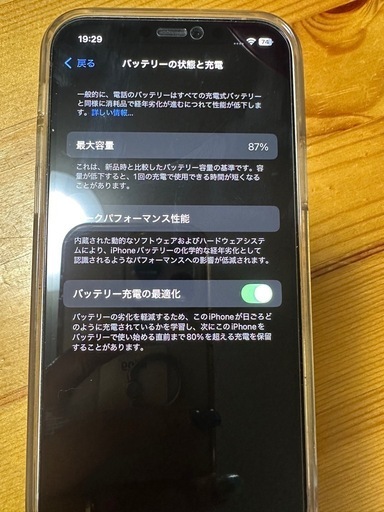 iPhone12条件付きで値段交渉可