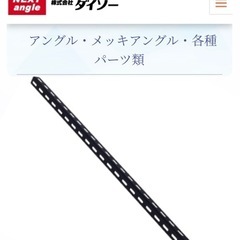 【未使用✨】アングル🔧DIYにいかがでしょう？