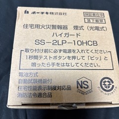 住宅用火災報知器の画像