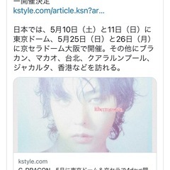 5/25 ジヨンLIVE 同行者求ム！