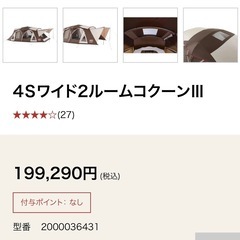 キャンプ　テント　コールマン