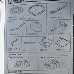 未使用 京セラ BK-2350L5 18V充電式 刈払機 草刈機 ビーバー 230mm 軽量チップソー付 5000mAhの画像