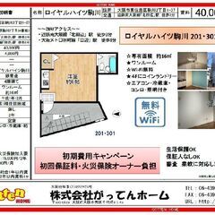 【仲介手数料無料】初期費用・審査に不安な方お任せください！
