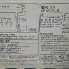 comfee　電子レンジ　CF-AM171-5　17L 東日本 50Hz ターンテーブル 単機能 　2023年製の画像