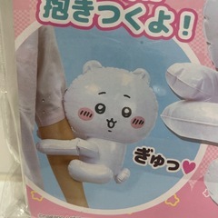 ちいかわ 抱きつきマスコットの画像
