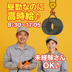 昼勤・時給￥1500・玉掛けクレーンの仕事♪