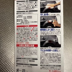 【未使用】ホルツ サビ止めの画像