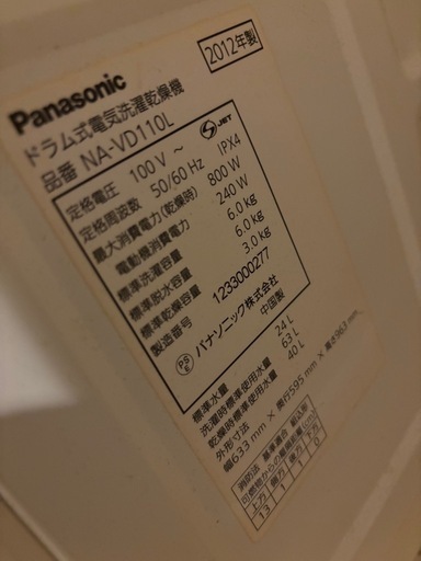 乾燥機つきドラム型洗濯機