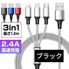♥️新品未使用♥️充電ケーブル 3in1 急速充電 iphone...