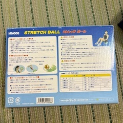 ストレッチボールの画像