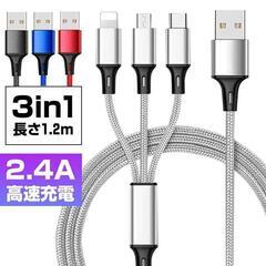 ♥️新品未使用♥️充電ケーブル 3in1 急速充電 iphone...