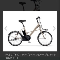 ヤマハ　pasCITYx 電動アシスト　交換しない方は値引き値段...