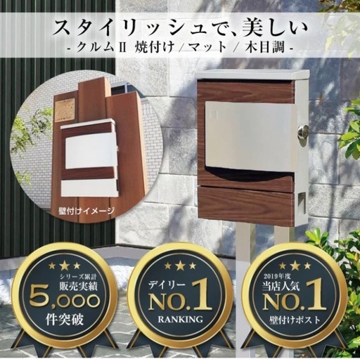 郵便ポスト 郵便受け ユニソン 壁付けポスト クルム
 マットタイプ（カラーシート仕上げ） クルム ダイヤル錠仕様（簡易ロック可能） 壁掛け