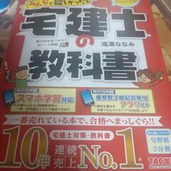宅建士 テキスト