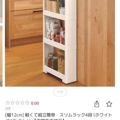 すみません、問い合わせ多数なので先着順でお返事させて頂いております。
ニトリ　スリムラック2個　5/27日迄の画像