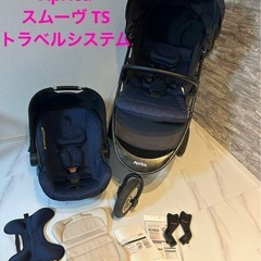 スムーブ　トラベルシステムセット