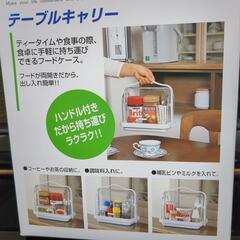 テーブルキャリー　調味料入れ　哺乳瓶の画像