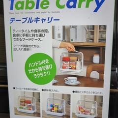 テーブルキャリー　調味料入れ　哺乳瓶の画像