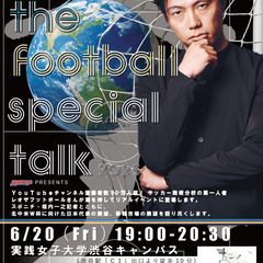 【サッカーファン必見】レオザフットボール降臨！日本代表を徹…