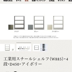 【定価¥34,000】D&DEPARTMENT スチールシェルフ...